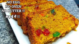 Eggless Cake Recipe Without Oven | How to make No Oven sponge Cake | Fruit Cake | Kusum'sKitchen