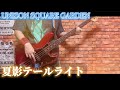 夏影テールライト / UNISON SQUARE GARDEN ベース弾いてみた【Bass Cover】