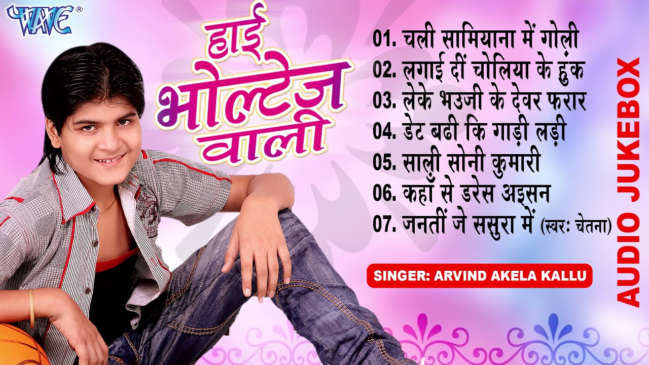 Arvind Akela Kallu Superhit Bhojpuri Songs        Audio Jukebox  High Voltage Wali