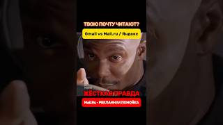 Mail ру - рекламная помойка