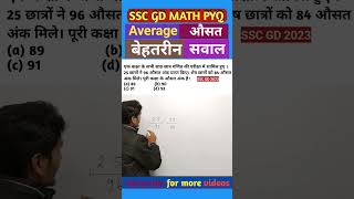 #mathssscgd #mathstricks #maths #sscgd #ssc #average #averageconcept #tricks #sscgdpreviousyearmath