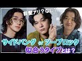 【男性髪型】前髪あり・なし、ツーブロックが似合う顔を徹底解説!顔の縦横比率やパーツ配置で似合う髪型は変わります。丸顔・面長・求心顔・遠心顔別に、小顔に見せる方法であなたに似合うスタイルが見つかります!