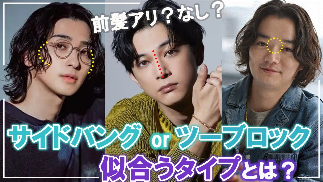 【男性髪型】前髪あり・なし、ツーブロックが似合う顔を徹底解説!顔の縦横比率やパーツ配置で似合う髪型は変わります。丸顔・面長・求心顔・遠心顔別に、小顔に見せる方法であなたに似合うスタイルが見つかります!