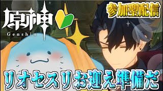 【 原神 参加型 】完全初見！公爵お出迎えパーティの準備手伝って！ #49【海神えい】