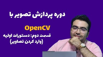 آموزش بارگذاری و تغییر سایز تصویر در OpenCV | شروع قدرتمند پردازش تصویر با پایتون