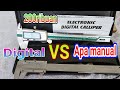 Caliper / sket mat digital vs manual