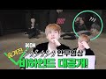 [SUB] iKON 안무영상 숨겨진 비하인드 대공개!!! | iKON Dance Video Behind the Scenes