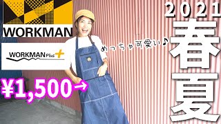 【ワークマン女子】春夏のキャンプ服購入！激安の男女兼用セットアップが高機能で最高なんですけど！！！