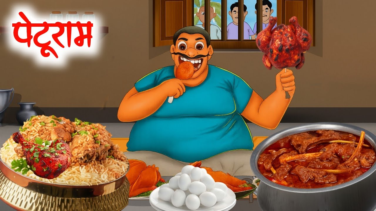 शैतानी पेटूराम का गांव | Shetani Peturam Ka Gav | Hindi story | Horror story | Hindi moral stories |