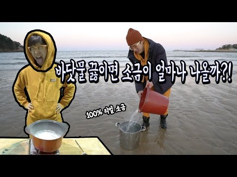 What happens if you boil sea water ?!