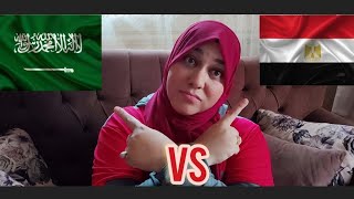 الفرق بين الحياه في #السعوديه والحياه في #مصر مبجاملش حد واللي يزعل يزعل /الجزء الأول