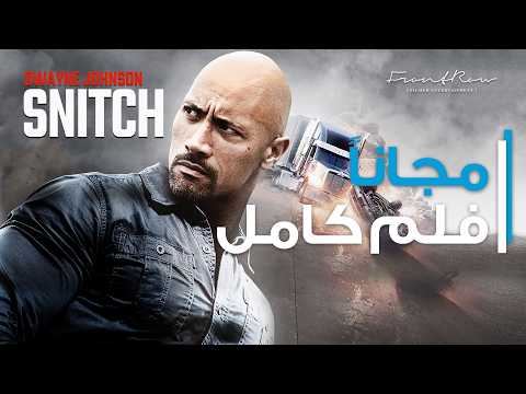 فيلم الواشي كامل ومترجم اون لاين بطولة دواين جونسون