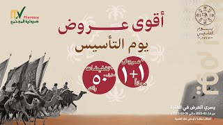 عروض التاسيس 2023 screenshot 4
