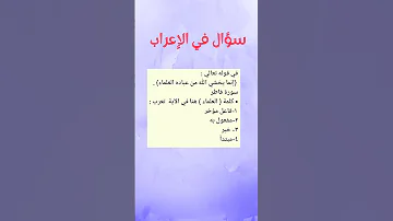 روائع الإعراب في اللغة العربية الإعراب النحو والصرف تعلم 