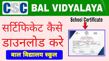 Bal Vidyalaya Certificate Kaise Dawnload Kare | Bal Vidayalay School Certificate |StudentCertificate