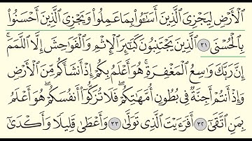 سورة النجم - عبدالله الجهني - Surah An-Najm - Abdullah Al-Juhani - (53)