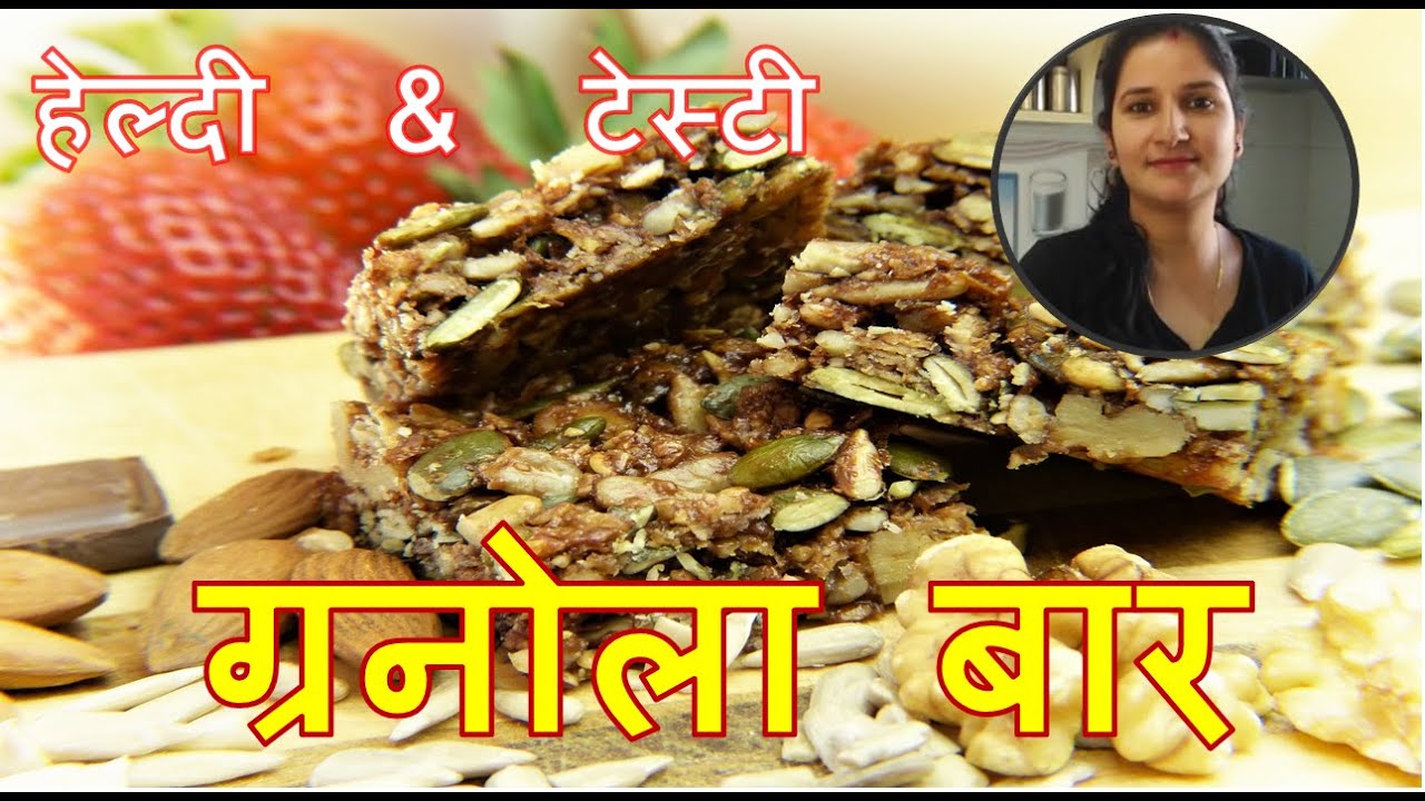 Homemade Granola Bars | granola bar | Kartik