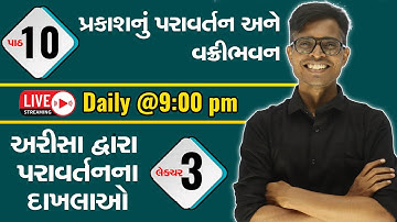 Std 10 Kartavya Batch 2023 | GSEB Science | Chapter 10 | Lecture 3 | 15th July, 2022