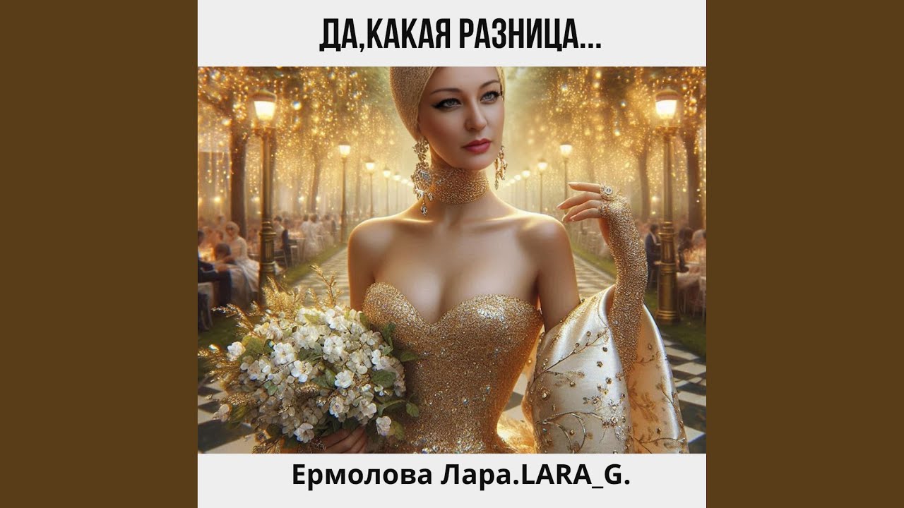 Да,какая разница...