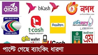 ব্যাংক একাউন্ট হাতের মোবাইলে ! | Mobile Financial Services | Somoy TV