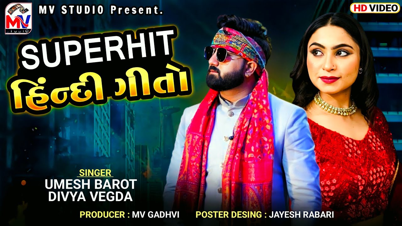 સુપરહિટ Hindi Song | Umesh Barot | Divya Vegda | Mundra-Kutch 2022 | Mv Studio