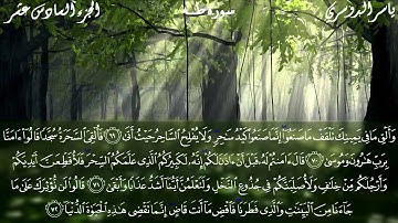 020 - سوره طه - ياسر الدوسريYasser Al Dosari - Surah Taha