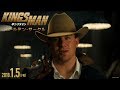 「キングスマン:ゴールデン・サークル」本編映像