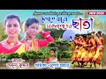      dekhte jabo chakoltore er chata  suparna mahato new purulia song