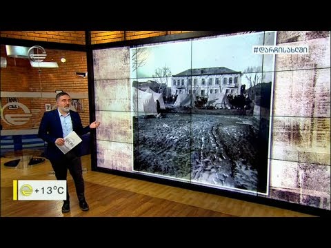 ყველაზე დამანგრეველი მიწისძვრა ევროპაში და სტიქიით გაერთიანებული იტალია და საქართველო