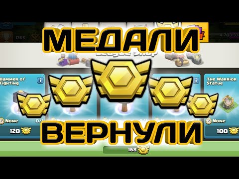 Лиги в clash of clans. Медали Лиги Clash of Clans. Clash of Clans награды за ЛВК. Медали за ЛВК Clash of Clans. ЛВК клэш оф кланс награды.