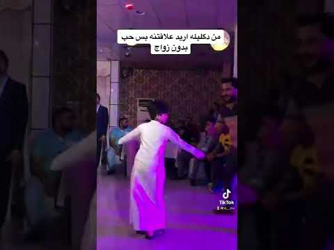 رقص بصراوي ع اغنية محسن ابراهيم زاده ما علاقمون بهم خيلي شديده