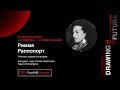 TED на русском. От русского языка и литературы к гибким навыкам. Римма Раппопорт