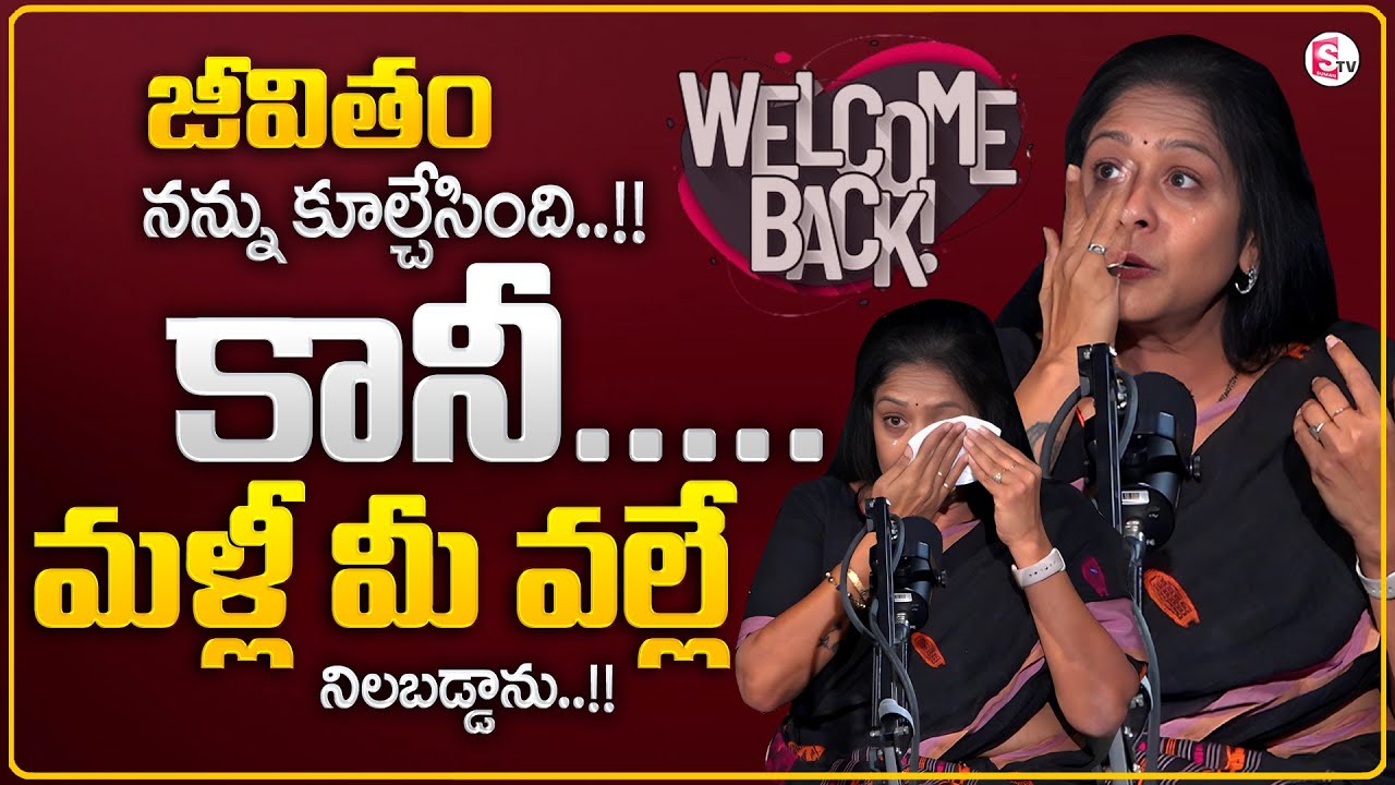 Rajitha Mynampally Come Back | Heartbreaking Emotional Words | @sumantvparenting