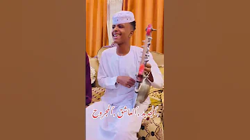 جديد الفنان العاشق المجروح حسن ود الزبير نص الليل بنوم 2025 