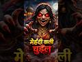 मेहंदी वाली चुड़ैल 😱🧟 #bhoot #horror #bhutiya #cartoon #horrorstories