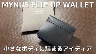 【MYNUS】0.5アクション会計！握るだけで会計出来る財布　フリップアップウォレット