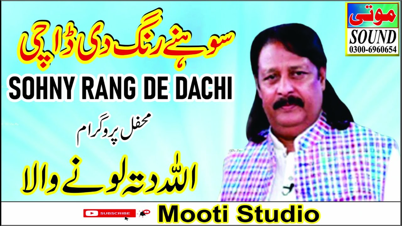 Sohny Rang De Dachi       Allah Ditta Lonay Wala  Mooti Studio