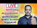 എല്ലാ കൂട്ടുകാരും വരൂ നമുക്ക് ഒരുമിച്ചു വളരാം