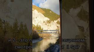 Большой каньон Швейцарии из окна поезда