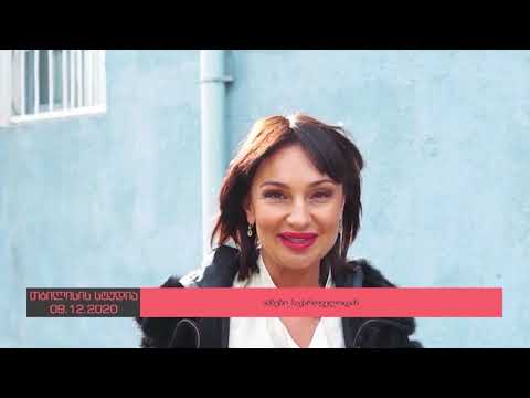 გურიის ახალი ამბების სპეციალური გამოშვება - 09.12.2020
