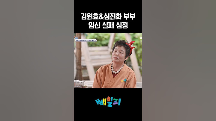 김원효&심진화 부부 임신에 대한 솔직 심정 #신랑수업
