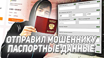 Какие данные нужны мошенникам