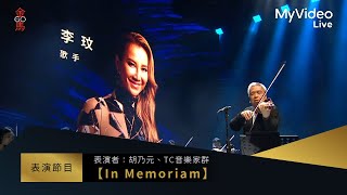 金馬60 表演 In Memoriam【Estrellita 月光愛人】胡乃元 & TC音樂家｜MyVideo線上直播