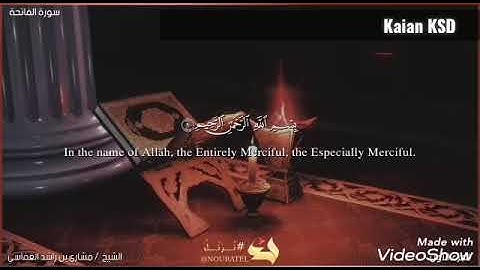 1.سورة الفاتحة مترجم للانكليزية / القارئ مشاري العفاسي Surat Al-Fatiha is translated into English