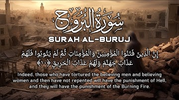 آيات تحيي القلوب من سورة البروج | الشيخ عادل ريان.