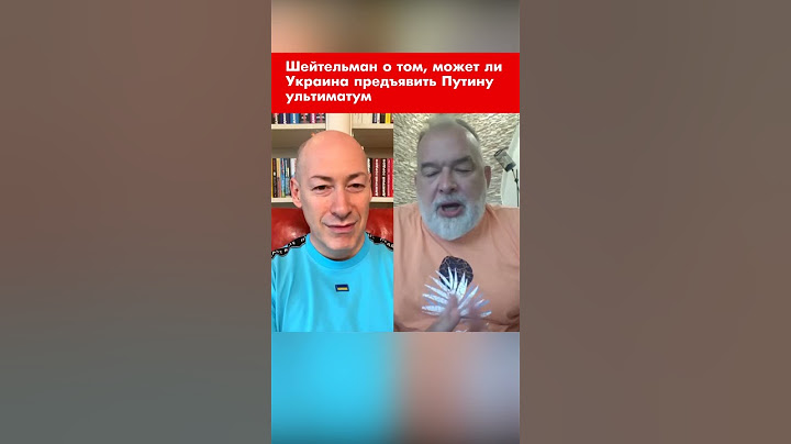 Шейтельман о том, может ли Украина предъявить Путину ультиматум #shorts