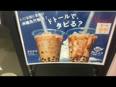 ドトールコーヒーショップ沖縄イオン具志川店