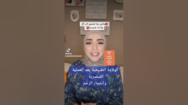 هل الولادة الطبيعية بعد القيصرية ممكنة؟