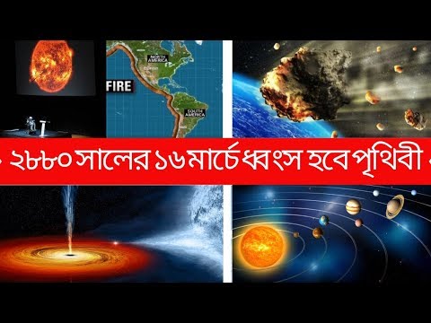 পৃথিবী সম্পর্কে অজানা রহস্য !! পৃথিবী শ্রেষ্ঠ বিজ্ঞানী স্টিফেন হকিং-এর জ...