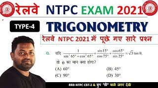 Trigonometry All Questions Asked in RRB NTPC Exam 2021 & Group D Exam 2018 |Type-4| NTPC CBT-2 MATHS